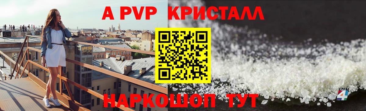A PVP кристаллы  Вход с VPN  Альфа ПВП СК КРИС  Красноуфимск 
