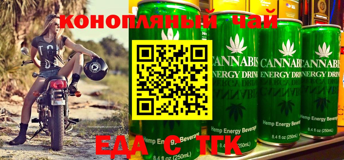 Еда ТГК марихуана Красноуфимск