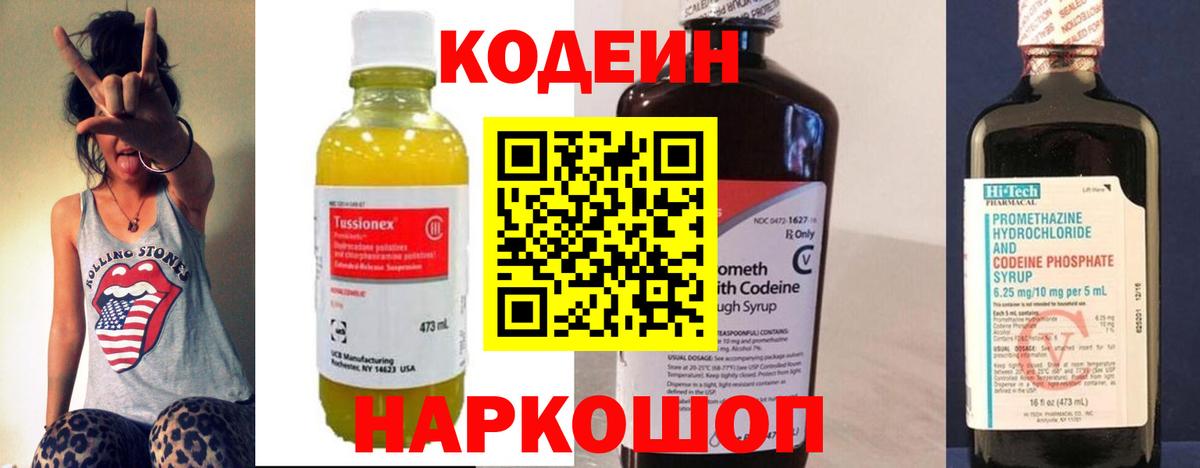 Кодеин напиток Lean (лин)  Кодеиновый сироп Lean напиток Lean (лин)  Вход с VPN  Красноуфимск 