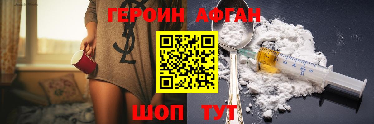 Героин VHQ Красноуфимск