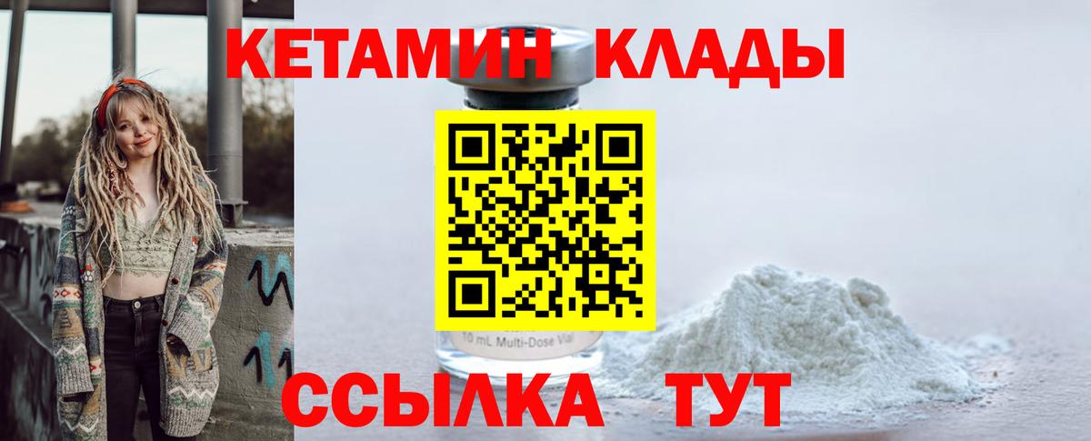 КЕТАМИН VHQ  Вход с VPN  Красноуфимск 