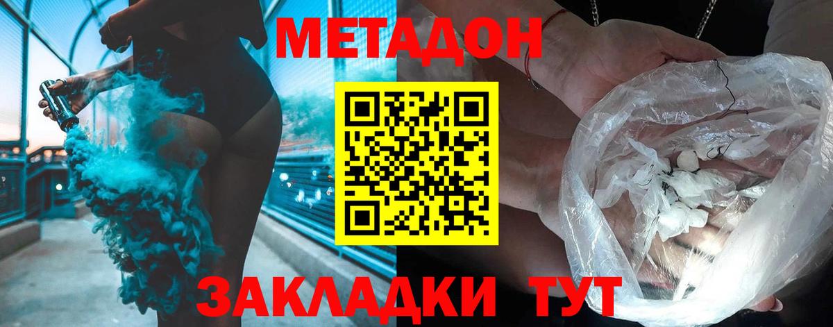 Метадон methadone Красноуфимск